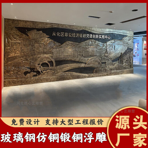Large character relief customization manufacturer FRP cast and forged imitation copper sand rock mural background exterior wall resin sculpture Large FRP relief customization
