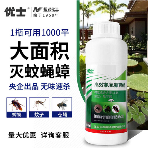 Youshi 2.5% high-efficiency cyhalothrin large-area mosquito and fly breeding farm cockroach-killing insecticide 500ml