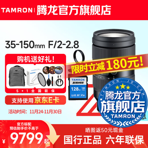 Tamron A058 35-150mm F/2-2.8 Portrait Scenery Travel 35-150 Full Frame Mirrorless Lens 35150 Nikon Z Mount Package 3 Free Tamron UV Filter Gift Pack + 24 Issues of Interest-free Baitiao