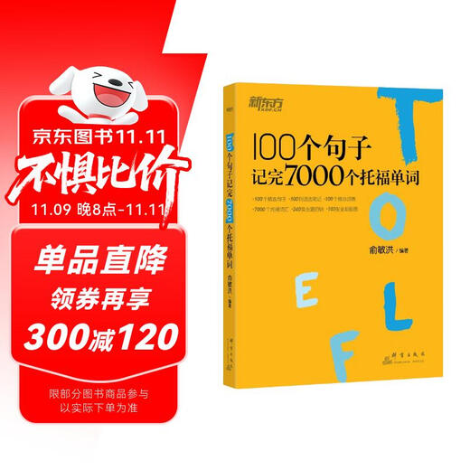 New Oriental Merken Sie sich 7.000 TOEFL-Wörter in 100 Sätzen. Der meisterhafte TOEFL-Wortpinsel von Lehrer Yu Minhong