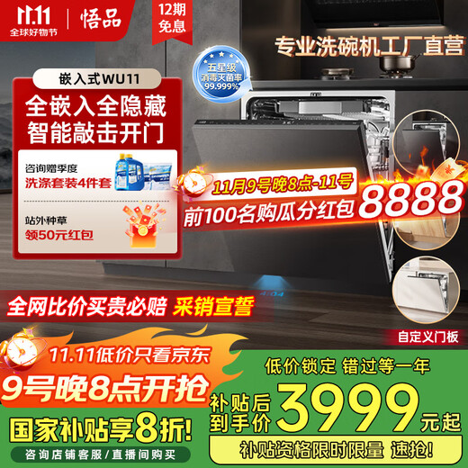 Wupinzhen fully embedded dishwasher 18 sets, fully hidden, intelligent automatic opening and closing door for drying, knock to open and close the door, personalized door panel WU11, fully embedded and fully hidden, knock to open and close the door