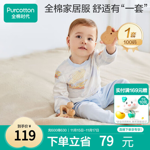 全棉时代婴幼童家居服套装纯棉舒适透气长袖圆领打底服领航寻梦号100码