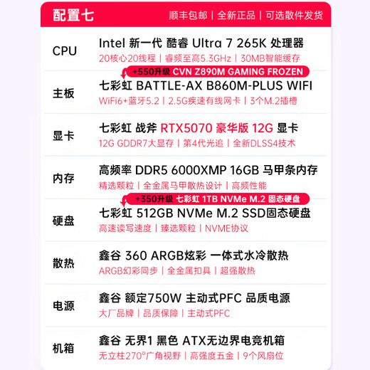 Colorful family bucket Ultra 7 265K/RTX5080 RTX5070Ti graphics card water-cooled desktop assembly computer host AI design rendering game live broadcast DIY complete machine with seven丨U7 265K丨D5丨RTX5070