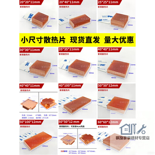 Qiaobo Lai copper cooling fin LED pure dense shovel tooth semiconductor switching server low power north and south bridge PCB core light cat 35*35*11mm non-hole free 3M adhesive