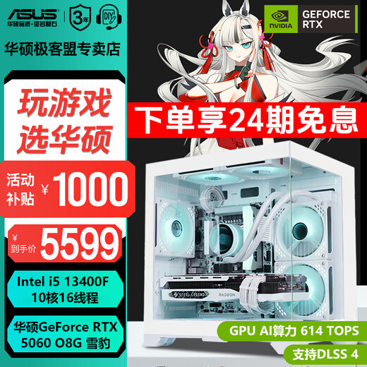 ASUS RTX 5060 host 24 periods interest-free FamilyMart RTX 5070 Ti/ 14600KF assembled computer host e-sports game desktop DIY complete machine sea view room high-end and high-end 12490F + ASUS RTX5060 upgraded version