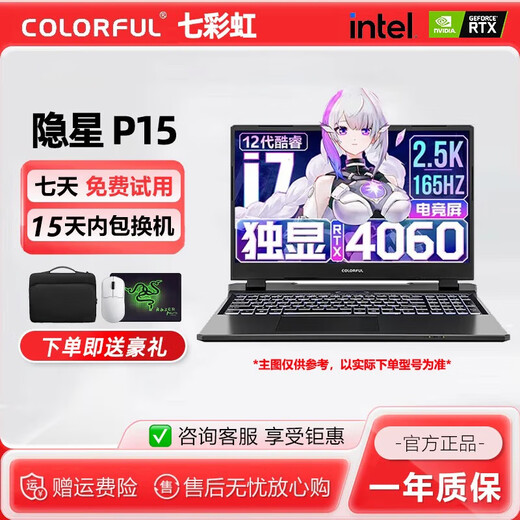 七彩虹展机七彩虹隐星p16/p15笔记本电脑将星x15游戏本RTX4060独显2.5K 16GB内存+1TB固态硬盘 i5-12450H RTX4050独显6G 官方标配【可升级定制】
