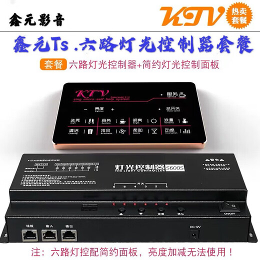 TV Intelligent Lighting Effect Nightclub Lighting Controller TV Lighting Switch Lighting Panel Lighting Control Package Twelve-way Controller with Simple Panel Six-way Controller with Simple Lighting Panel