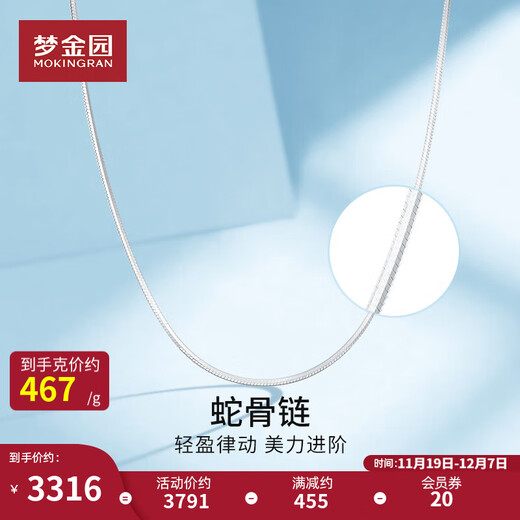 Mengjinyuan Platinum Necklace PT950 Platinum Plain Chain Snake Bone Chain Necklace Same Style as a Birthday Gift for Girlfriend 42cm - About 7.10g