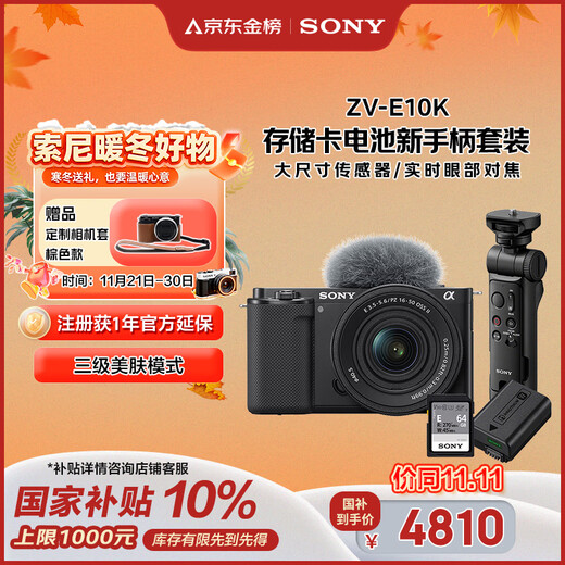 Sony (SONY) ZV-E10K shooting handle set (black)