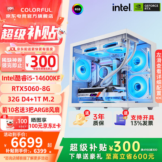 Colorful i5-14400f/14600kf rtx5060ti/5070 graphics card sea view room game console live broadcast design desktop assembly computer DIY complete machine CF16C configuration seven i5-14600KF+5060-8G brand new and authentic, supports customization