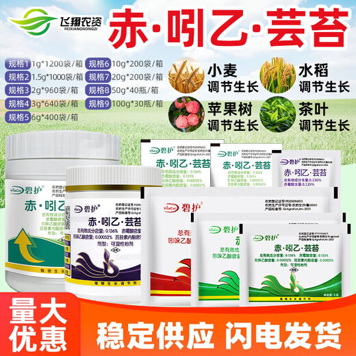 Bihu German Gibberellic Acid Indo-B Brassinoids Preserve Flowers and Fruits and Antidote Drug-Injurious Plant Growth Regulator 20g