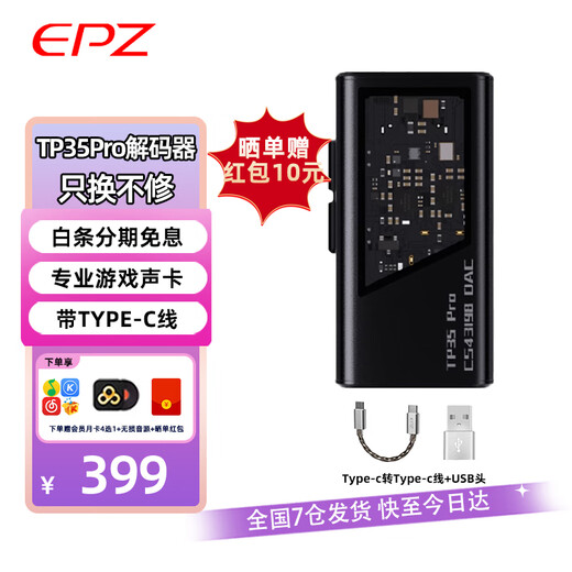 EPZ TP35 PRO audio decoder lossless HIFI fever small tail portable decoding amp 3.5/4.4 dual decoding chip volume control high performance equalizer Yahei TC TP35PRO high-end game sound card supports microphone