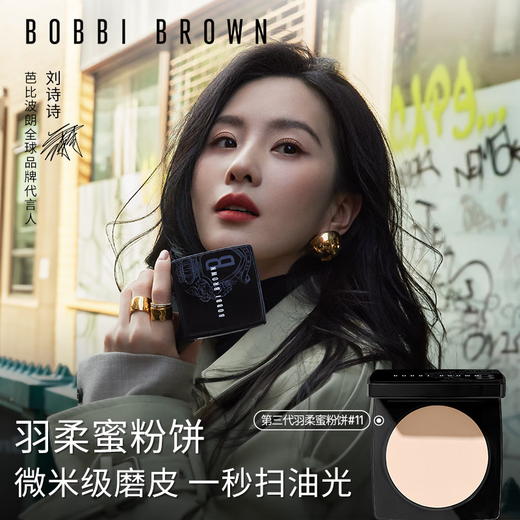 Bobbi Brown BB 3rd Generation Feather Honey Powder Setting Loose Powder Oil Control Long-lasting Makeup #11 Birthday Gift