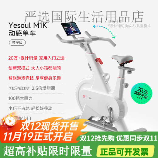 YESOUL YESOUL parent-child dynamic bicycle home sports exercise bike indoor equipment silent smart parent-child bicycle M1K 丨Standard version 丨