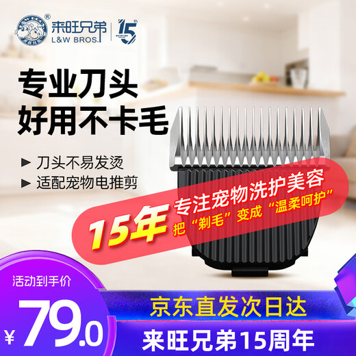 Laiwang Brothers pet shaver, hair-retaining thick blade 6mm, dedicated to pet shops, suitable for machine PC-902/908/901