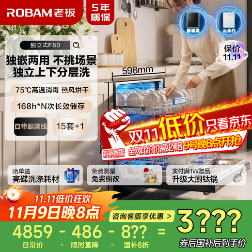 Robam floor-standing model F80D black dishwasher 15+1 set to remove heavy oil stains, embedded hot air drying and disinfection 168h long-term storage, washing and disinfection integrated home independent layered washing machine