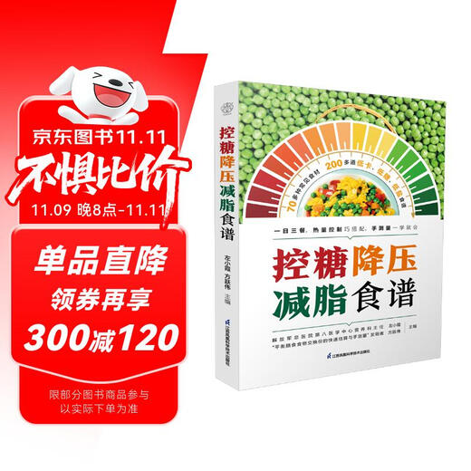 控糖降压减脂食谱  