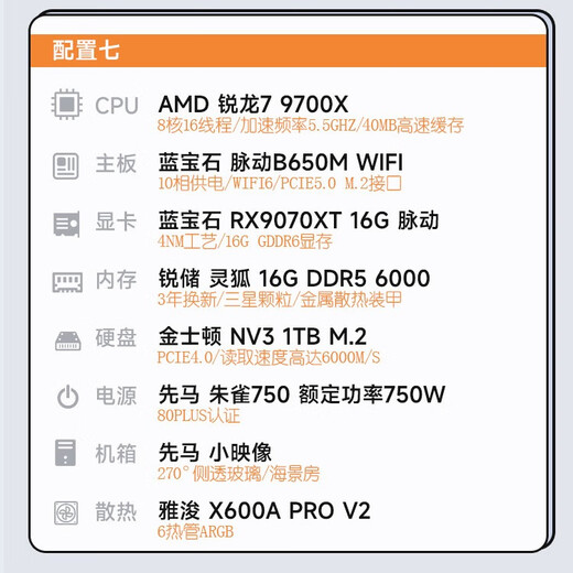 Sapphire AMD Ryzen R7 9700X host RX9070XT/RX9070GRE/RX9060XT office design rendering computer game e-sports live broadcast DIY desktop assembly machine configuration 7 9700X/RX9070XT/16G