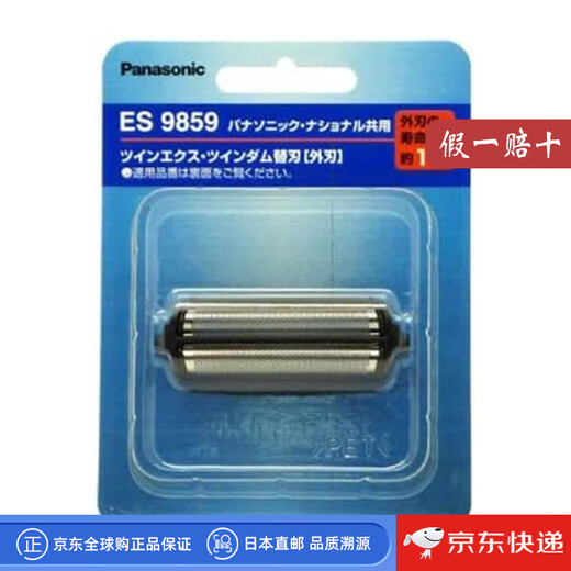 Panasonic Japan direct mail razor replacement head suitable for Panasonic shaver electric shaver replacement blade ES9859 outer blade