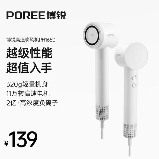 POREE high-speed hair dryer for household use with 200 million+ negative ions for hair care, strong wind, quick drying and noise reduction, portable high-power hair dryer as a holiday birthday gift for your girlfriend, 8 drying modes, pure white PH1650