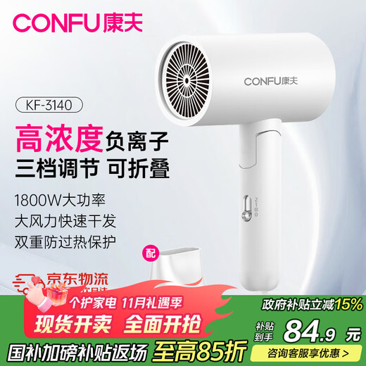 CONFU hair dryer household high-power quick-drying hair care hair dryer dormitory travel portable foldable 3C certified hair dryer holiday gift for boyfriend and girlfriend Haoyuebai 1800W-negative ion hair care 3140