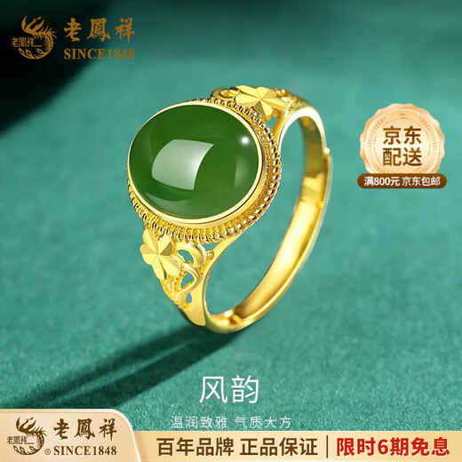 Lao Fengxiang new Chinese style gold inlaid jade jasper ring Hetian jade pigeon egg ring Chinese Valentine's Day birthday gift for girlfriend and wife Pure gold gold inlaid jade ring - about 3.1g Valentine's Day gift box