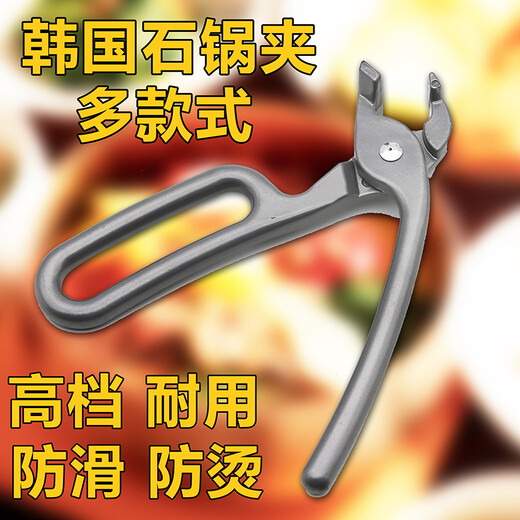 Du Zhunyu stone pot tongs stone pot bibimbap tongs steaming vegetable tongs anti-scalding and anti-slip cooking tongs iron plate tongs pizza baking pan tongs Style 1