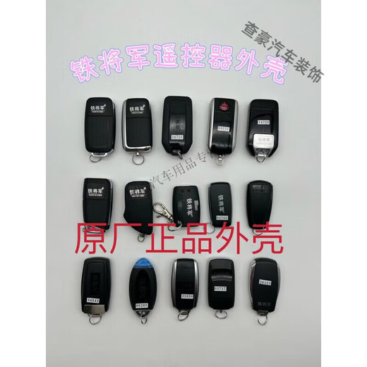 After the trip, Yu Nianxi original accessories Iron General remote control folding key car matching modified anti-theft device old style watch 3989 shell does not contain embryos