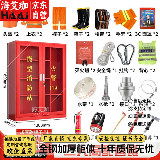Haiaijia fire cabinet micro fire station fire equipment storage cabinet tool cabinet display cabinet emergency cabinet 1.6 meters including equipment