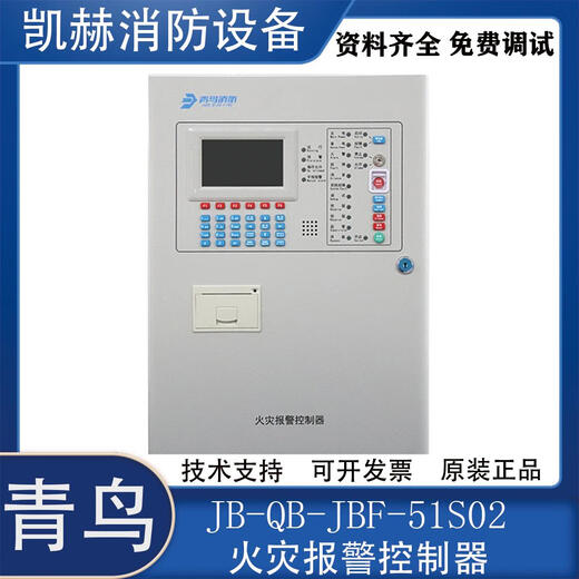 Fire alarm host JB-QB-JBF-51S01/51S02 fire alarm controller JB-QB-JBF-51S01/200 points
