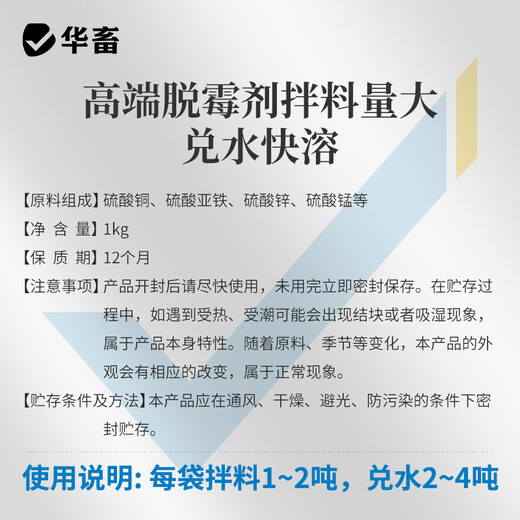 Huaxiu mold removal agent for veterinary pregnant animals can be used to remove mold for pigs, cattle, sheep, chicken and duck feed additives, sow mold removal agent 1 bag, high-end fast-dissolving mold removal agent 2Jin Jin equal to 0.5 kg/bag