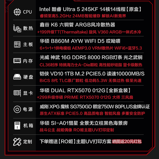 ASUS RTX5070/5060Ti/5060 graphics card 14600KF/245KF high-end fully equipped DIY assembly computer desktop complete machine 3D game AI host ASUS RO Ji mod chassis Ultra5 245KF + ASUS RTX5070 11