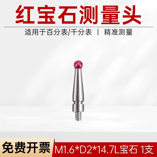 Ruby probe lever dial indicator needle probe dial indicator probe small needle measuring head calibration meter M2 dial indicator needle height gauge flat measuring needle ball head meter cnc M1.6*D2*14.7L gem