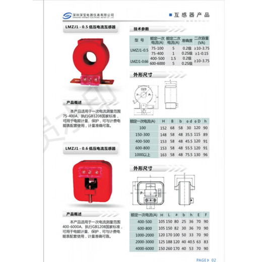 Shenzhen Shenbao Electrical Low Voltage Current LMZJ1-0.5 0.2 Level Circular Through-core Type 75_5