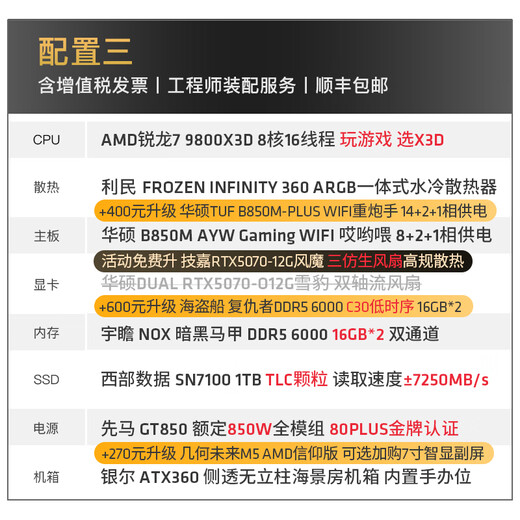 AMD/Lang R7 9800X3D assembled computer RTX5070Ti/5080 graphics card DIY sea view room game console entertainment live broadcast desktop computer play the Everlasting Tribulation Delta configuration three R7-9800X3D+RTX5070 single host