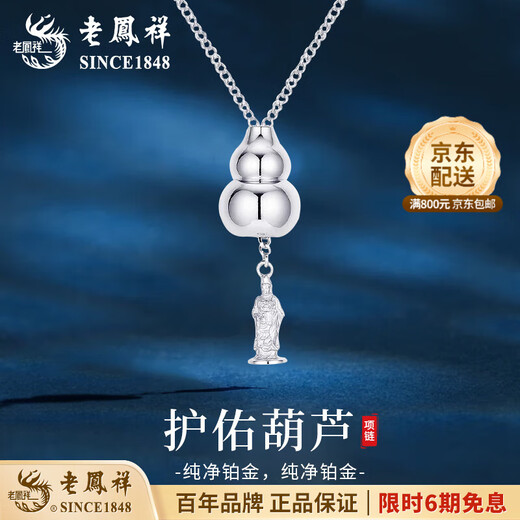 Lao Fengxiang pt950 platinum necklace for women, platinum Fulu gourd pendant, new Chinese style Valentine's Day birthday gift for girlfriend, platinum gourd necklace, about 6.9g, brand gift box