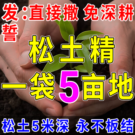 Free of deep loosening essence to improve soil hardening, rapid plant vitality conditioning, dry loosening and loosening essence, genuine 5 large/bag for large area farmland