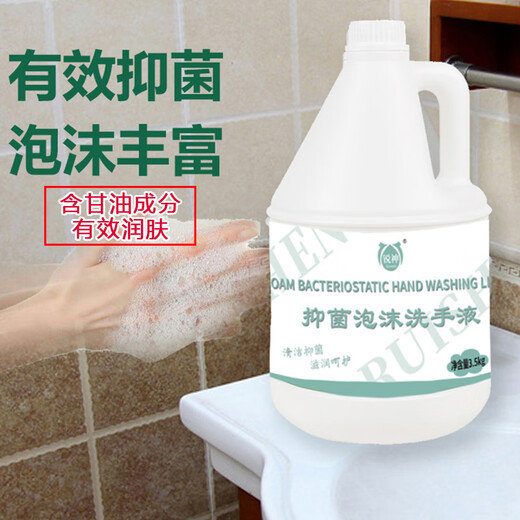 Ruishen Antibacterial Foam Hand Sanitizer 3.5kg Disinfection Grade Food Industry Family Hotel Workshop Restaurant Light Fragrance Refill