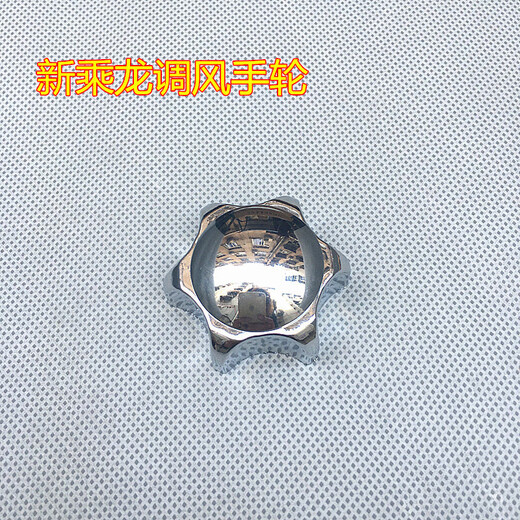 Wittmann Dameng stove accessories New Feilong switch ever-open flame handwheel wind adjustment switch main fire hand New Feilong ever-open flame handwheel (single price)