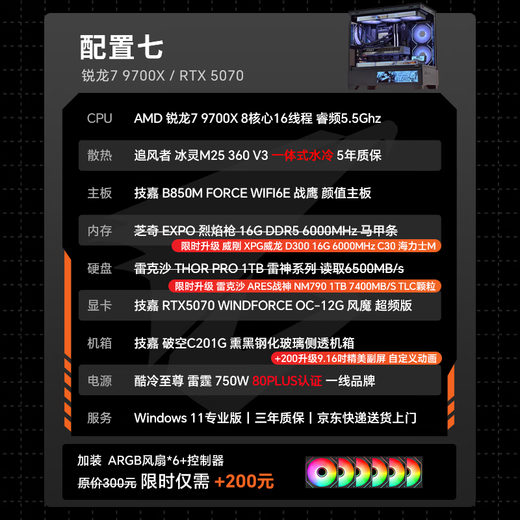 GIGABYTE family bucket AMD Ryzen R7 9700X/9070XT/5070/5060Ti e-sports 2K game console Delta mobile desktop interest-free complete machine DIY assembly computer with seven 9700X丨RTX5070