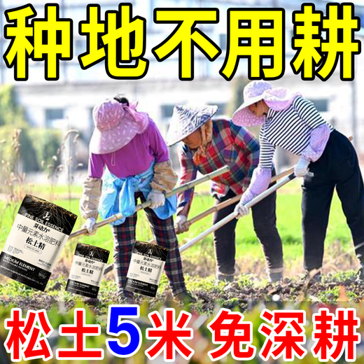 Free of deep loosening essence to improve soil hardening, rapid plant vitality conditioning, dry loosening and loosening essence, genuine 5 large/bag for large area farmland