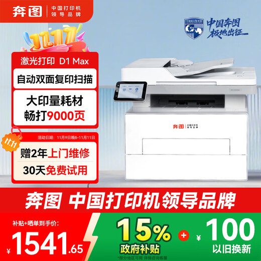 PANTUM D1 max office laser printer, automatic double-sided printer, double-sided copy and scan wireless all-in-one machine, large printing capacity, 6000 pages