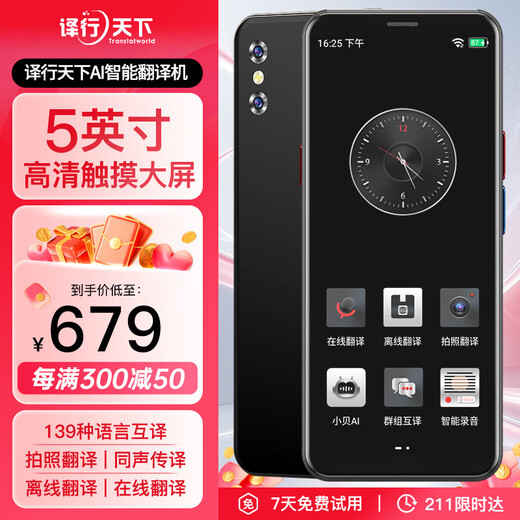 Yi Xing Tian Xia AI artificial intelligence translator, simultaneous interpretation multi-language translator, 5-inch high-definition large screen, online and offline, taking pictures and recording, real-time translation for overseas travel