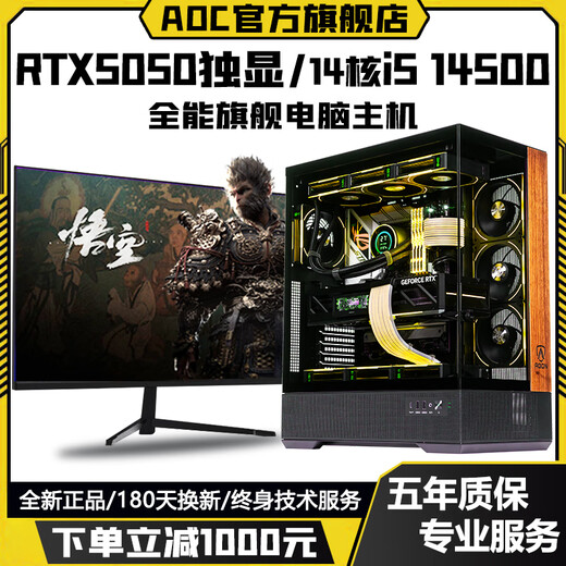 AOC Intel high-end overclocked 14th generation i9 14900/i7 14700+RTX5060/RTX5050 independent graphics desktop computer e-sports design game live broadcast assembly host three丨24-core overclocked i9 14900HX/high-end design dedicated computer complete set + 27-inch A-class e-sports 180hz ultra-clear curved screen