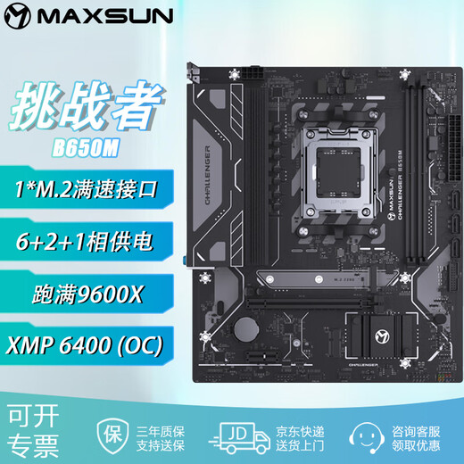 Maxxuan Challenger/Terminator B650/B850 DDR5 WIFI with 7400F/7500F/7800X3D/9600X/9700X motherboard Challenger B650M
