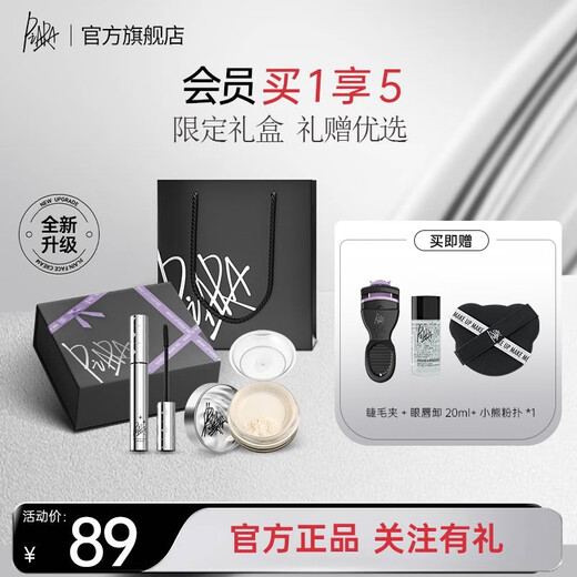 佩冉（PIARA）礼盒散粉睫毛膏组合定妆控油纤长卷翘节日情人节礼物送女友 【升级款】01裸色散粉+01黑色睫毛膏