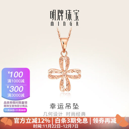 Ming brand jewelry 18K gold color rose gold hollow four-leaf clover pendant pendant for women CSC0068 pricing random split flower single pendant about 0.51-0.66 grams