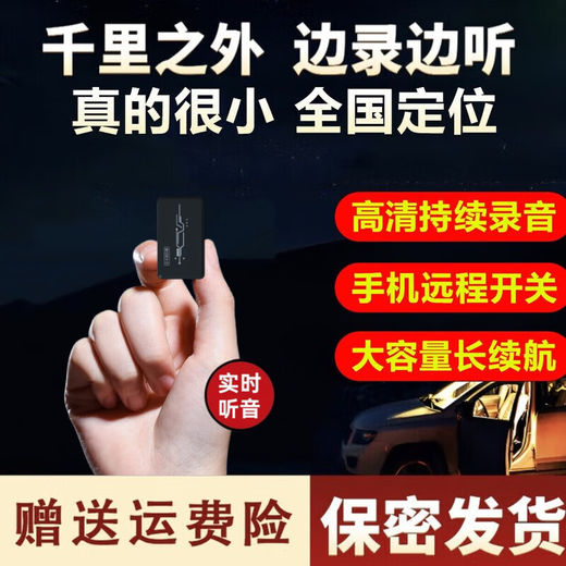 Yinghuoxing recording artifact can be connected to the mobile phone remote audio recorder for real-time listening to high-definition noise reduction. Mobile phone control. Ultra-long standby positioning. Special one-button portable recorder. Standby for 160 days + real-time recording/real-time listening + real-time positioning. Remote switch + listening and recording + unlimited memory + mobile phone remote control.