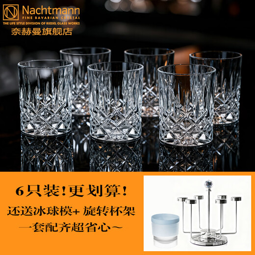 NACHTMANN German imported crystal glass whiskey glass water glass wine glass whiskey beer glass crystal glass Nobeles whiskey glass set 7-piece set (6 cups + 1 cup holder) 295ml 6 pieces