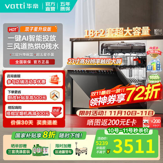 VATTI dishwasher Gemini new product National subsidy 20% independent dual-purpose embedded under the stove dishwasher official full-range washing and variable frequency five-star disinfection and drying super first-class water efficiency Gemini iD3000Max 18+2 sets of holographic color screen full-range dishwasher with integrated heating, drying and disinfection